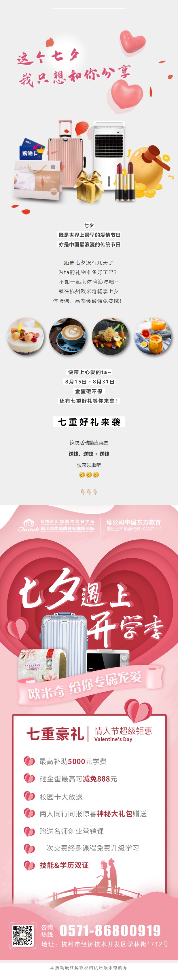 杭州欧米奇西点西餐学院 - 微信公众平台(1).jpg