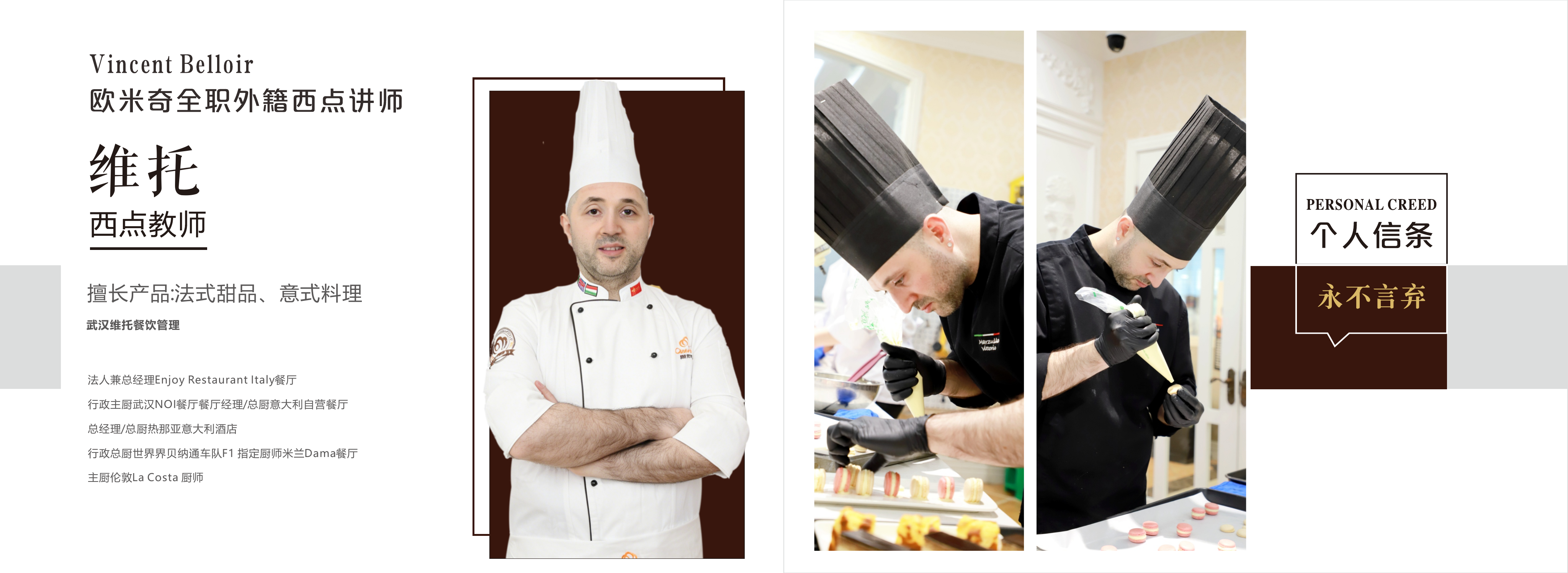 西点培训班 欧米奇外籍西点讲师万森